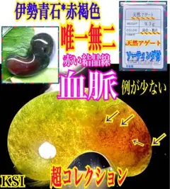 ✳伊勢青石【赤褐色ヘマタイト】のみ希少勾玉　皆無の1点　瑪瑙結晶量多数の天然石‼️ ✳伊勢青石【赤褐色ヘマタイト】の希少勾玉 皆無の1点 瑪瑙結晶量多数