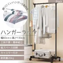 【おまけ付】ハンガーラック シングル 1段 ブラック 衣装ラック 軽量 シンプル