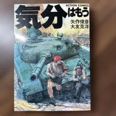 2026年最新】気分はもう戦争の人気アイテム - メルカリ
