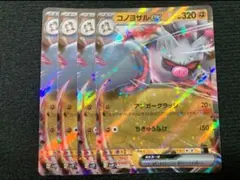 2025年最新】ポケモンカード コノヨザルex rrの人気アイテム - メルカリ