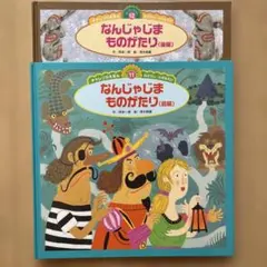 チャレンジえほん 2冊セット