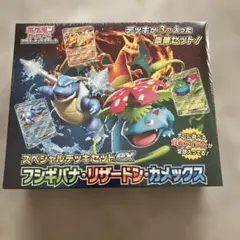 スペシャルデッキセットex フシギバナ・リザードン・カメックス - メルカリ