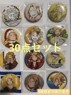 僕のヒーローアカデミア ヒロアカ 上鳴電気 30点セット