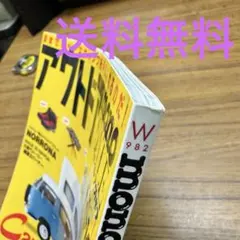 mono STYLE No14 アウトドア特集