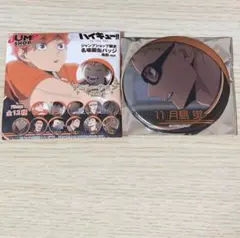 ハイキュー ジャンプショップ 名場面缶バッジ 月島