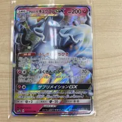 アローラキュウコンGX RR