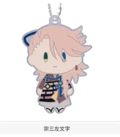 刀剣乱舞オンライン 宗三左文字　単品　御伴散歩カプセルラバーマスコット其の三