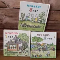 なぞなぞえほん(3冊)