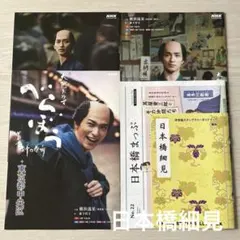 NHK大河ドラマ べらぼう ☆ 中央区 冊子全３部 ♡ 日本橋まっぷ　日本橋細見のサムネイル