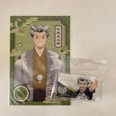 ハイキュー!! 木兎光太郎 ポストカード アクリルバッジ