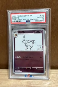 PSA9 リーフィア YU NAGABA 長場 雄 プロモ 068/SV-P - メルカリ
