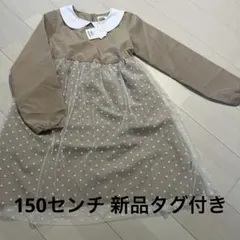 PAIR MANON ベージュ ドット柄 ワンピース　新品