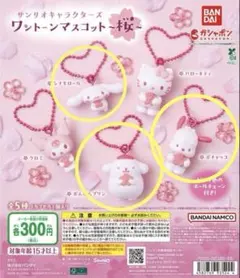 【3個セット】サンリオキャラクターズ ワントーンマスコット ～桜～