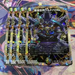 悪魔世界ワルドバロム