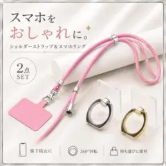 スマホ ショルダー ストラップ リング 2点セット 落下防止 おしゃれ ピンク