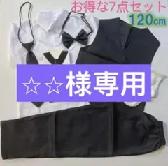 フォーマルスーツ セットアップ 120 ブラック　7点セット　新品　男の子