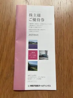 東急不動産株主様ご優待券・スポーツ優待券セット