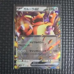 ガルーラex RR 115/165 ポケモンカードゲーム E無01のサムネイル