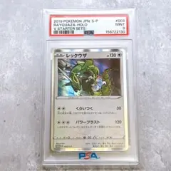 PSA9 レックウザ 003 RAYQUAZA V STARTER SETS② - メルカリ