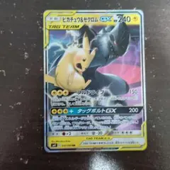 ピカチュウ＆ゼクロムGX 240HP TAG TEAMポケカポケモンカードゲーム