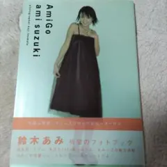 2025年最新】鈴木あみ 写真の人気アイテム - メルカリ