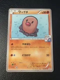 ディグダ XY ジムバトル プロモ ポケモンカード 023／XY-P - メルカリ
