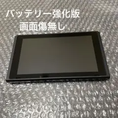 1 Nintendo Switch本体のみ（2020年製・バッテリー強化版）
