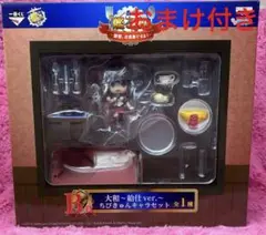 一番くじ艦これ～艦隊これくしょん～B賞 ちびきゅんキャラセットおまけ付き