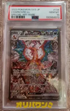 2026年最新】リザードンex SAR 黒炎の支配者 psa10の人気アイテム