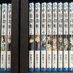 呪術廻戦0〜28巻　未使用・新品あり 呪術廻戦0〜28巻 未使用・新品あり 最新巻28巻新品