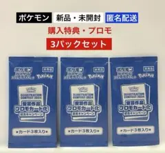 【新品・未開封】熱風のアリーナ3パック ポケモンカード ポケカ 購入特典