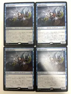 MTG 渓間の洪水呼び (日) 4枚セット