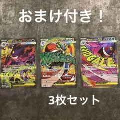 【SAR】MEGAドリームEXメガゲンガーEX おまけ付き‼︎早い物勝ち！