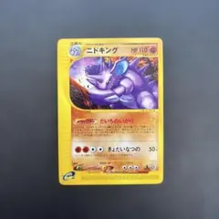ニドキング ☆ 拡張パック第2弾 地図にない町 048/092 - メルカリ