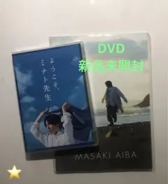 2026年最新】ようこそミナト先生 dvdの人気アイテム - メルカリ
