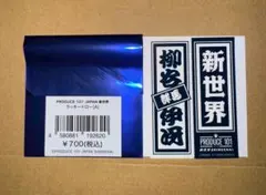 柳谷伊冴　プデュ　日プ　新世界 ポップアップ　ラキドロ　千社札シール