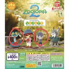 ズートピア2 ならぶんです ゲイリー ジュディ　ガチャ