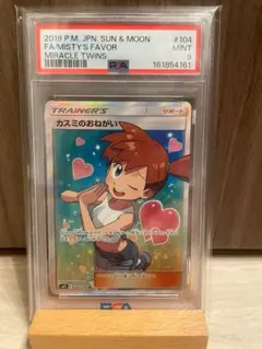 PSA8】カスミのおねがい SR ミラクルツイン - メルカリ