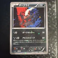 ダークライ ポケモンカードゲーム