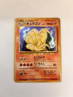 旧裏ポケモンカード「キュウコン」 ☆ 第1弾拡張パック - メルカリ