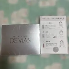 2025年最新】デビアス化粧品の人気アイテム - メルカリ