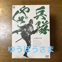 美品　兵隊やくざ DVD BOX 勝新太郎　8巻 美品 兵隊やくざ DVD BOX 勝新太郎 8巻 - メルカリ