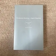 速読英単語　必修編