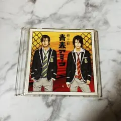 青春アミーゴ 修二と彰 CD 平成レトロ