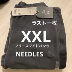 ユニクロ NEEDLES フリースワイドパンツ ダークグレー XXL
