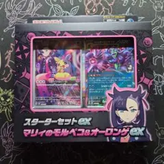 ポケモンカードゲーム ス スターターセットex マリィのモルペコ＆オーロンゲex