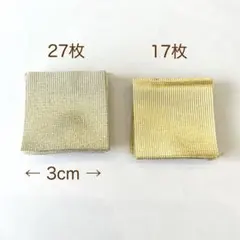 ちりめん素材 ゴールド系　44枚セット