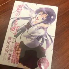 DVD付き 君のいる町(27)限定版 ‹ 完 ›