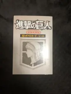 進撃の巨人 第11巻特装版