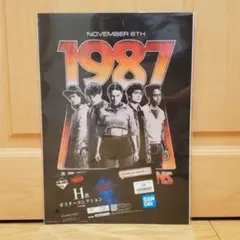 一番くじ　ストレンジャーシングス　H賞 ポスターコレクション